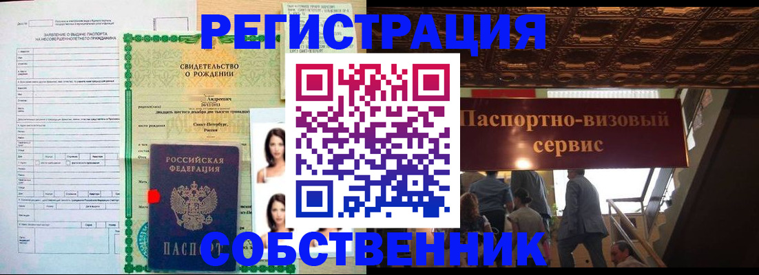 временная регистрация для всех в Пионерском