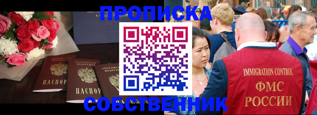 прописка паспорт в Пионерском