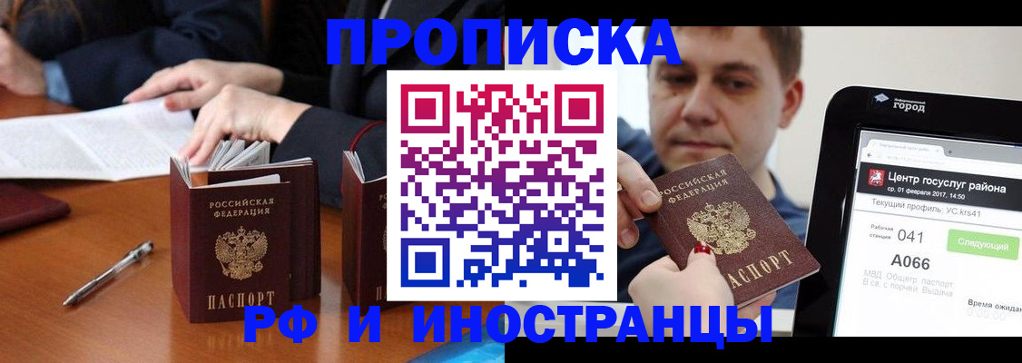 временная регистрация поиск в Пионерском