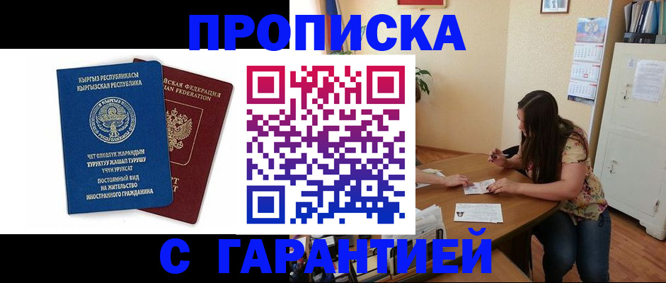 найти адрес прописки в Пионерском