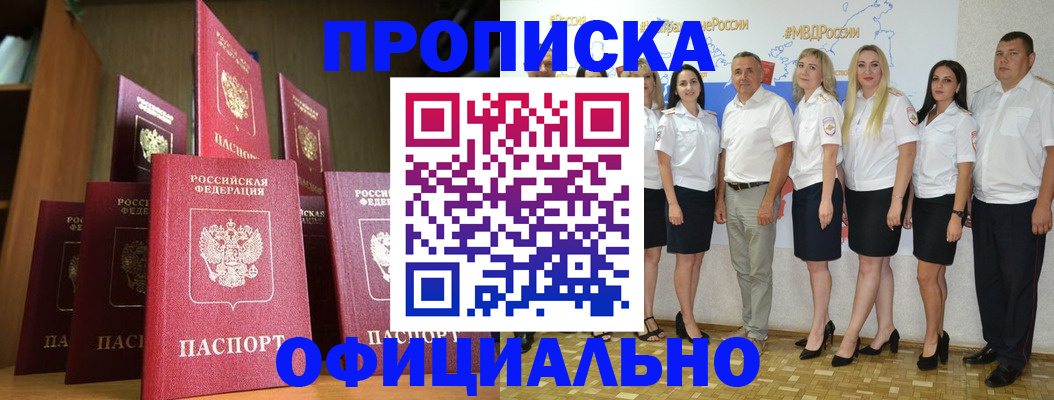 прописка паспорт в Пионерском