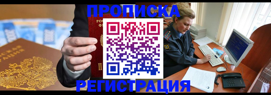 регистрация в Пионерском